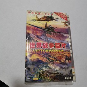 世界战争巨片（3dvd）