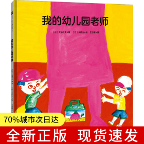 我的幼兒園老師