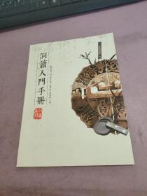 洞箫入门手册