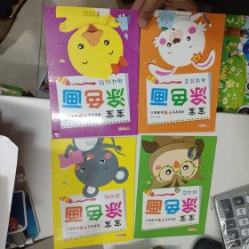 宝宝涂色画（套装共10册）用涂色的形式激发孩子的创造欲望