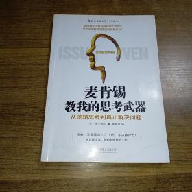 教室里的正面管教：培养孩子们学习的勇气、激情和人生技能