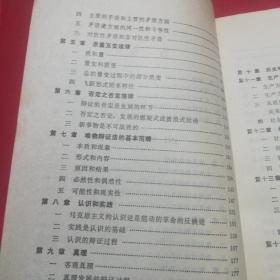 辨证唯物主历史唯物主义