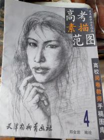 高考素描范图.4