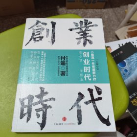 创业时代