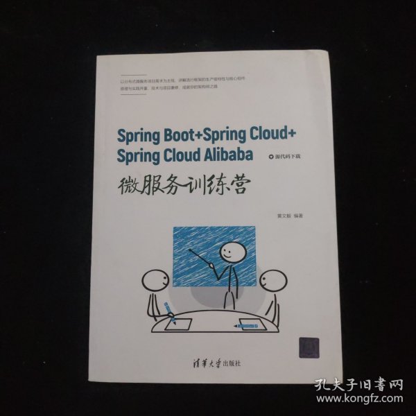 SpringBoot+SpringCloud+SpringCloudAlibaba微服务训练营