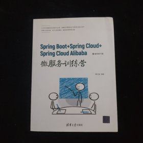 SpringBoot+SpringCloud+SpringCloudAlibaba微服务训练营