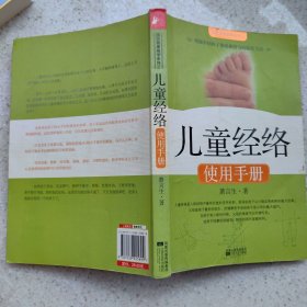 儿童经络使用手册