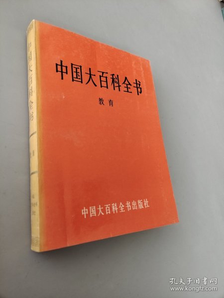 中国大百科全书