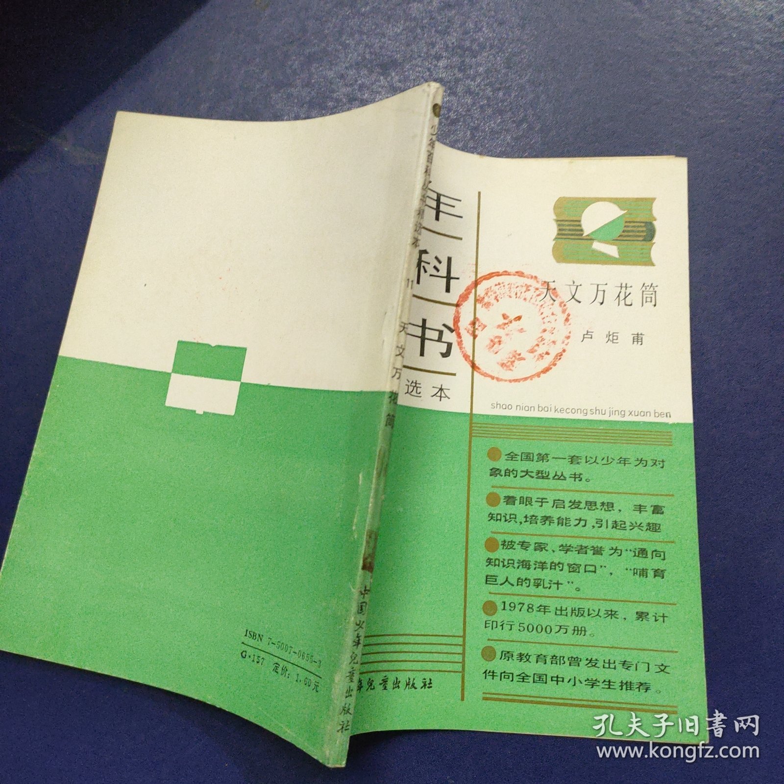 少年百科丛书（精选本） 天文万花筒