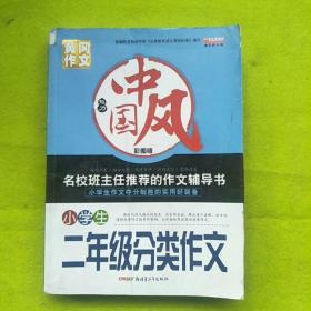 小学生二年级分类作文