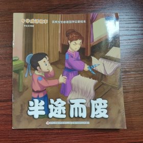 中华成语故事(共20册)合售