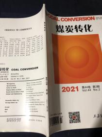 煤炭转化2021年第2期煤热解半焦结构及其对制备型煤成型特性的影响 煤中黄铁矿对活性焦SO2和NO吸附性能的影响及机制.大焦炉生产焦炭热态粉化性能的研究低温干馏煤气/富氧大当量比燃烧实验及数值模拟研究 低温烘焙下城市生活垃圾与烟煤的混燃特性基于穆斯堡尔谱的煤气化渣中铁的析出机理不同溶剂提取宝清褐煤腐植酸的工艺优化及其特性研究.多噬香鞘氨醇单胞菌降解陕西神府褐煤的工艺条件及产物研究