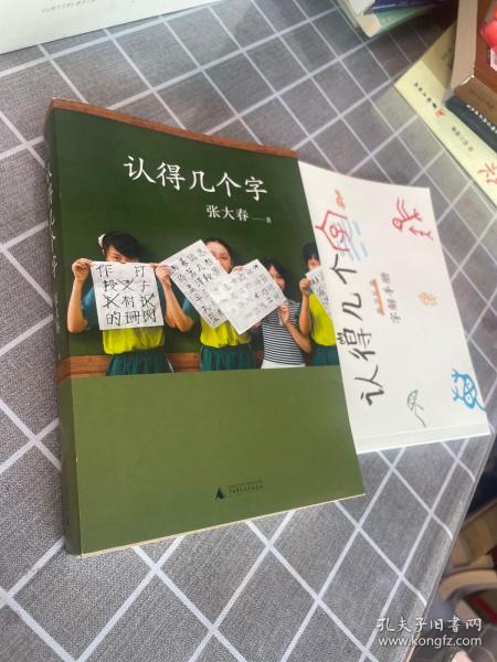 认得几个字（2019新版）