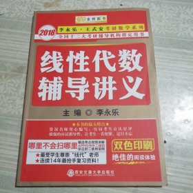 线性代数辅导讲义