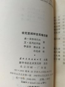 在克林姆林宫高墙后面