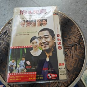 抬头见喜DVD