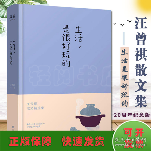 生活，是很好玩的：汪曾祺散文精华，一册囊括