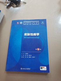 皮肤性病学