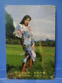 湘新出准(88)172号80年代赠送友明信片