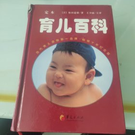 育儿百科