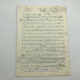 著名机床行业专家，原机械部机床司总工程师恩宝贵，1997年撰写关于70-90年代“20多年来加工中心品种发展”，手稿一部十八页（收“20多年加工中心出产情况”表等）