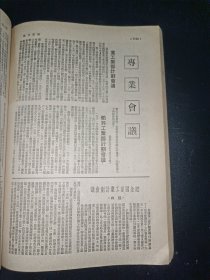 新华月报 第二卷 第五期（1950年9月号）