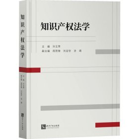 知识产权法学