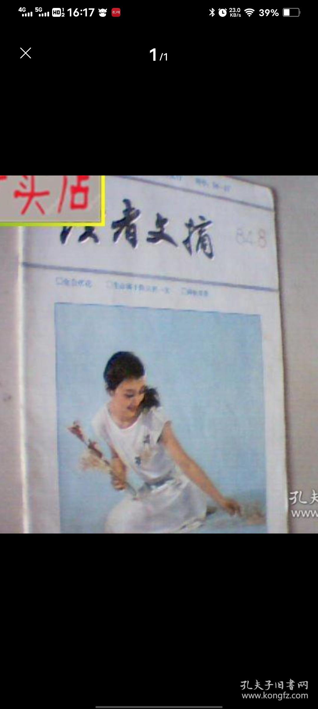 老杂志，老期刊，读者1984，读者文摘1984年第2.5.6.8.9.11.12期，可选择购买，价格在议，有发票