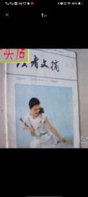 老杂志，老期刊，读者1984，读者文摘1984年第2.5.6.8.9.11.12期，可选择购买，价格在议，有发票