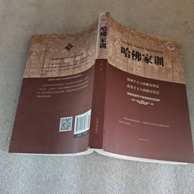 哈佛家训（人生金书·裸背）