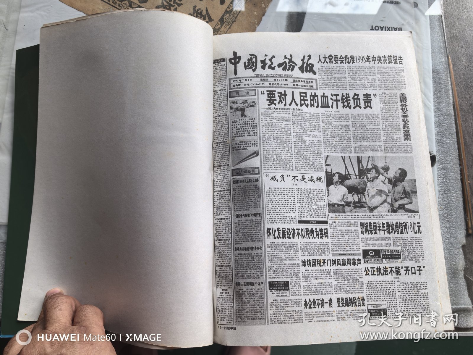 中国税务报 （1999年合订本） 下卷