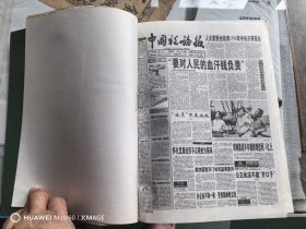 中国税务报 （1999年合订本） 下卷