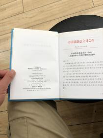 中国铁路总公司高速铁路信号维护规则技术标准部分