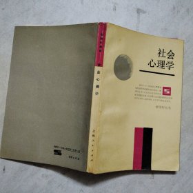 社会心理学