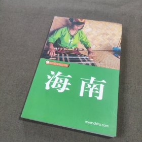 海南-藏羚羊自助旅行手册