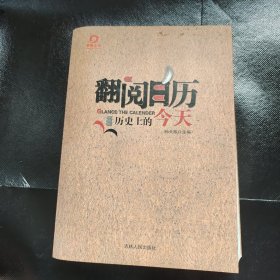 《翻阅日历》（馆藏）