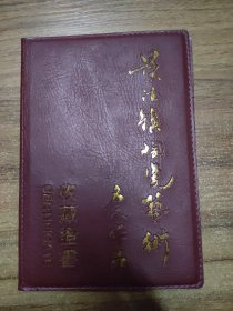 景德镇陶瓷艺术名人作品收藏证书（苏牧山）