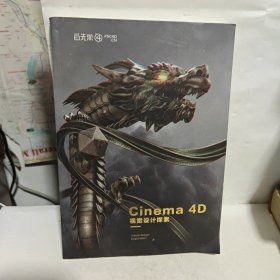 cinema 4D视觉设计探索