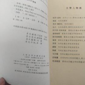 哈利·波特与魔法石