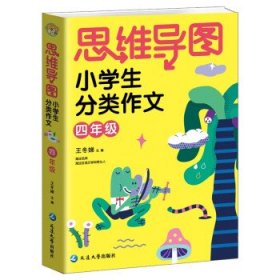 思维导图小学生分类作文四年级