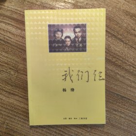 我们仨