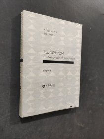 工艺与设计之间