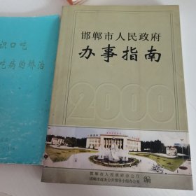 邯郸市人民政府办事指南