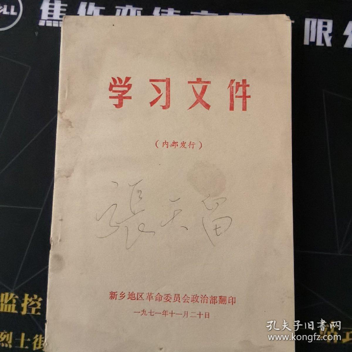学习文件