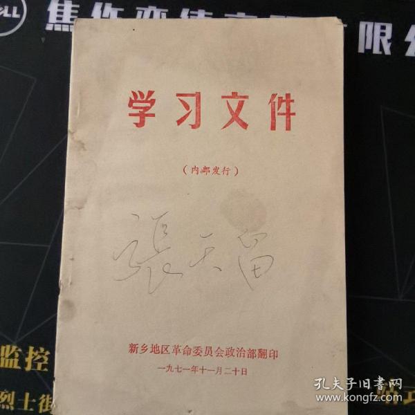 学习文件