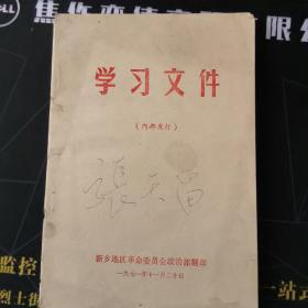 学习文件
