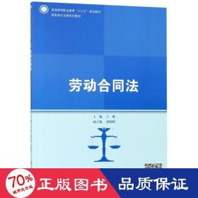 劳动合同法 大中专文科经管 作者