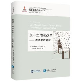 东非土地法改革(英) 帕特里克·麦考斯兰著普通图书/法律