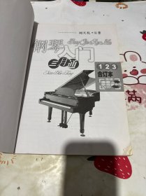 钢琴入门三月通123