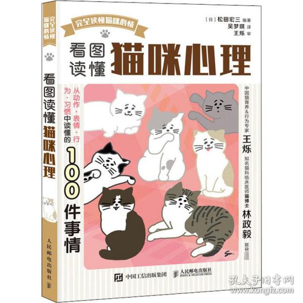 看图读懂猫咪心理 社科其他 作者 新华正版